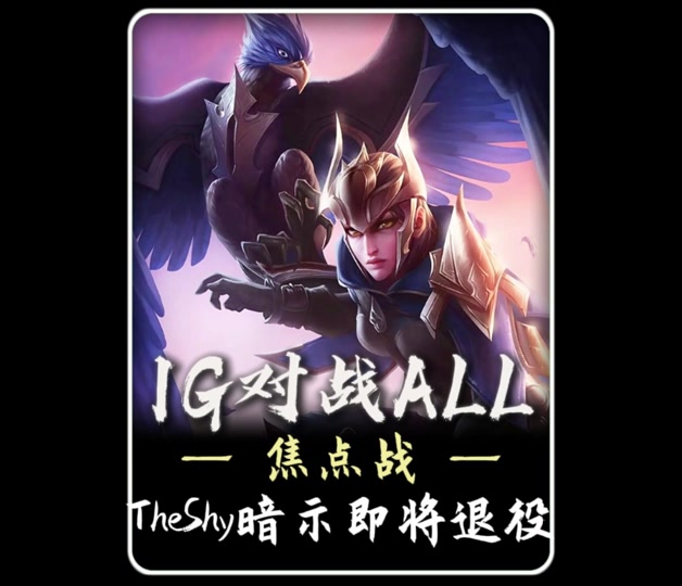 开云体育-TheShy赛事官方发布势不可挡新规，巴黎圣日耳曼争议不断！的简单介绍